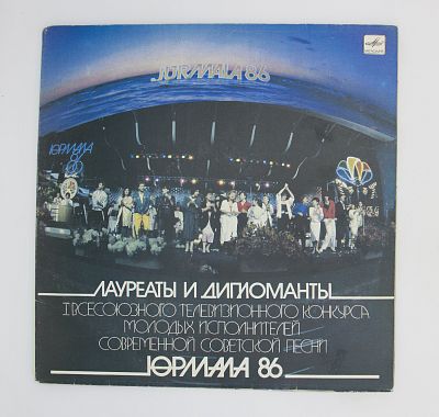 Лауреаты и дипломанты Юрмала 86