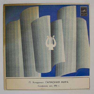 Гармония Мира. Симфония, Соч. 1951 Года. Дирижирует Евгений Мравинский