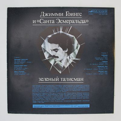 Зеленый Талисман