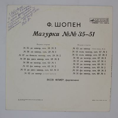 Мазурки №№ 35—51. Яков Флиер