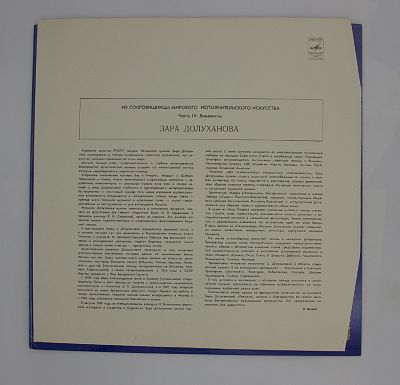 Меццо-Сопрано