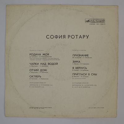 Родина Моя