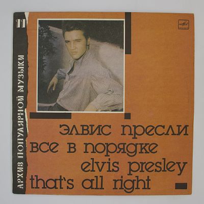 That's All Right