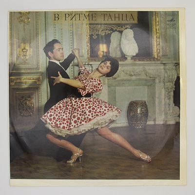 В Ритме Танца