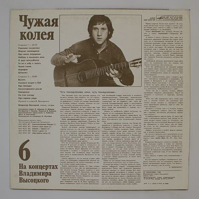 Чужая Колея