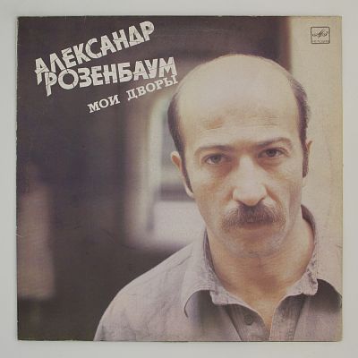 Мои Дворы
