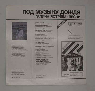 Под Музыку Дождя - Песни