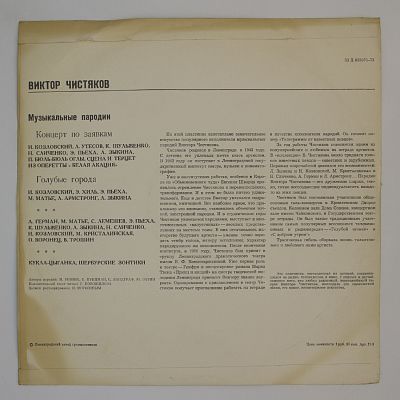 Музыкальные Пародии