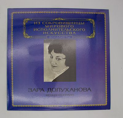 Меццо-Сопрано