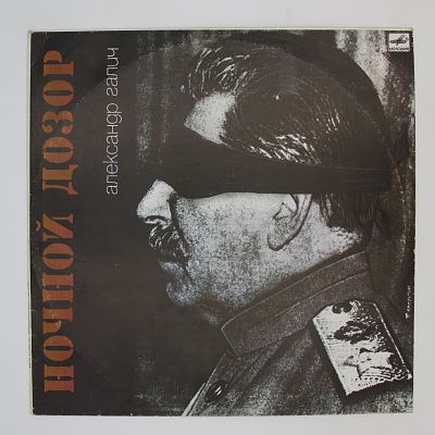 Ночной Дозор