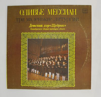 Три Маленькие Литургии