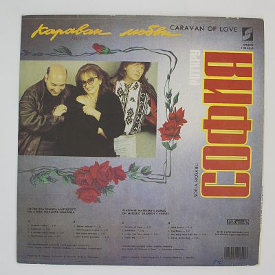Караван Любви