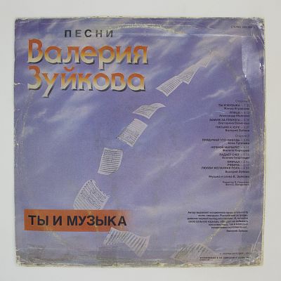 Ты и музыка