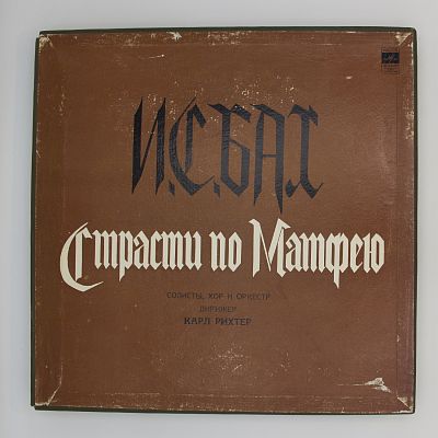 Страсти по Матфею