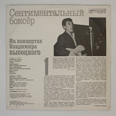 Сентиментальный Боксер