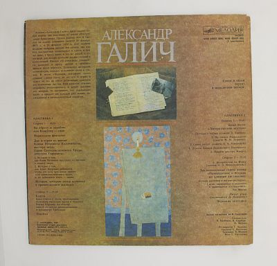 Александр Галич