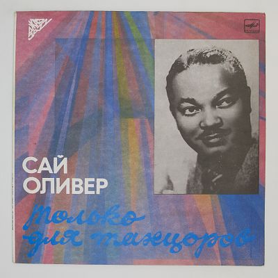 Только Для Танцоров