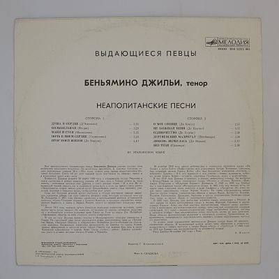 Неаполитанские Песни
