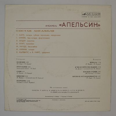 Ансамбль Апельсин