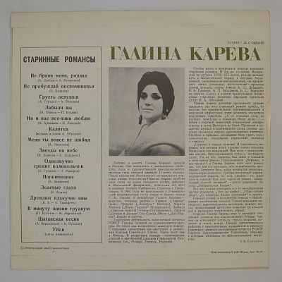Старинные Романсы