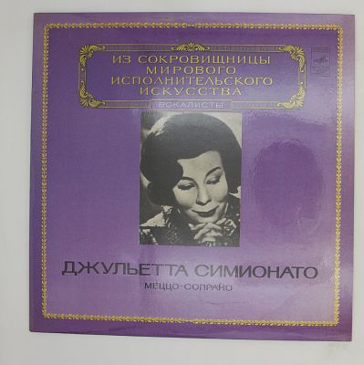 Меццо-Сопрано