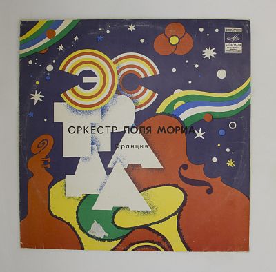 Оркестр Поля Мориа (Франция)