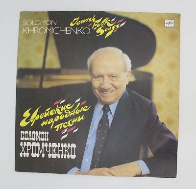 Еврейские Народные Песни