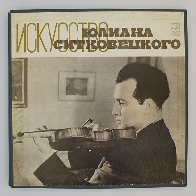Искусство Юлиана Ситковецкого
