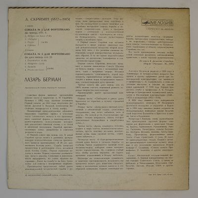 Сонаты для ф-но (Л. Берман)