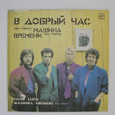 В Добрый Час