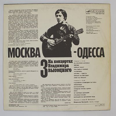 Москва - Одесса