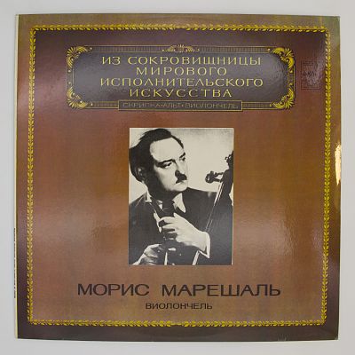 Виолончель