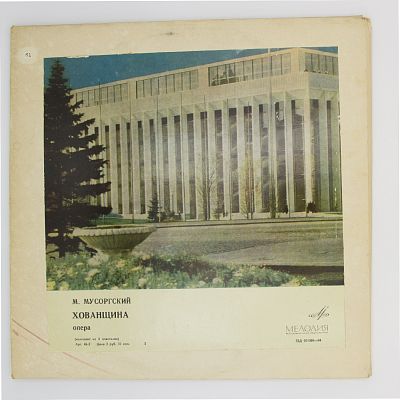 Хованщина