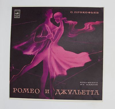 Ромео И Джульетта (Фрагменты Из Балета)