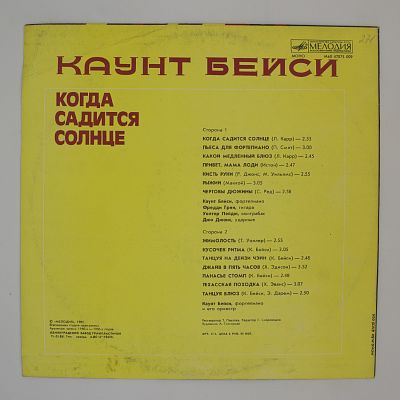 Когда Садится Солнце