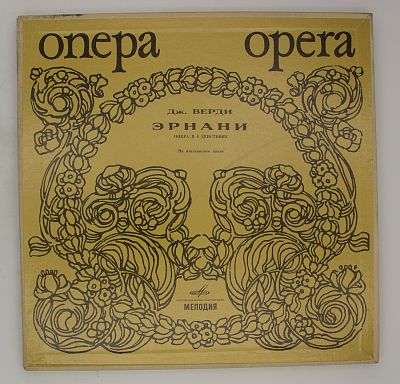 Эрнани. Опера В Четырёх Действиях