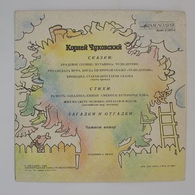 Стихи И Сказки