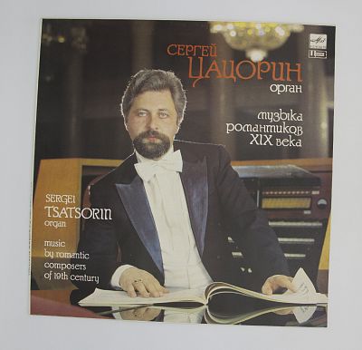Музыка Романтиков XIX Века