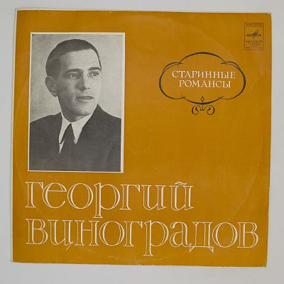 Старинные Романсы