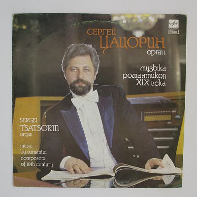 Музыка Романтиков XIX Века