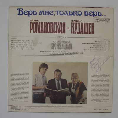 Верь Мне, Только Верь...