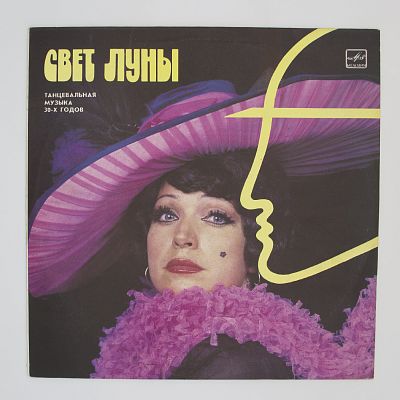Свет Луны