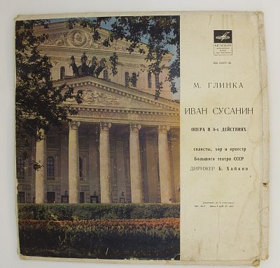 Иван Сусанин
