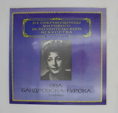 Сопрано