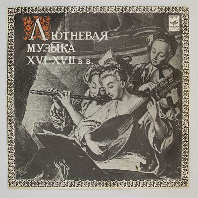 Лютневая Музыка Эпохи Возрождения. Шандор Каллош