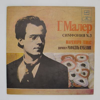 Симфония № 3