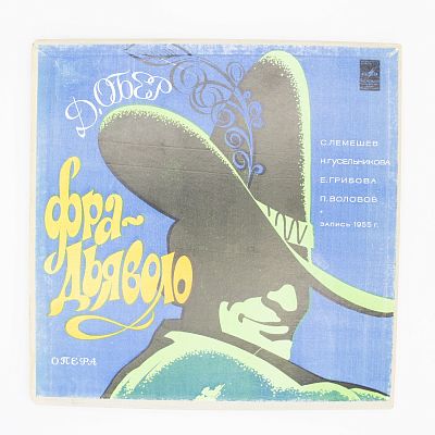 Фра-Дьяволо