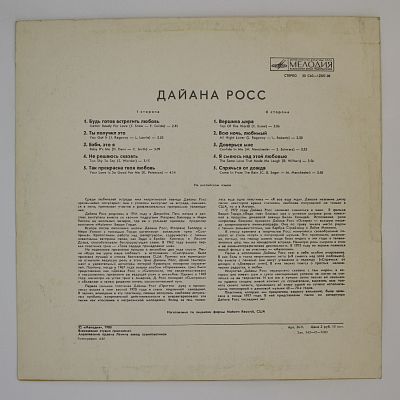 Поет Дайана Росс