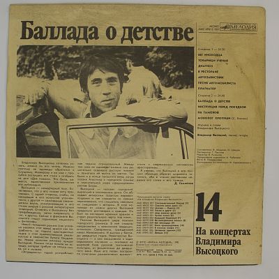 Баллада О Детстве