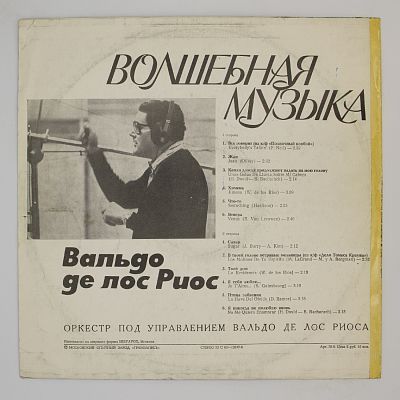 Волшебная Музыка